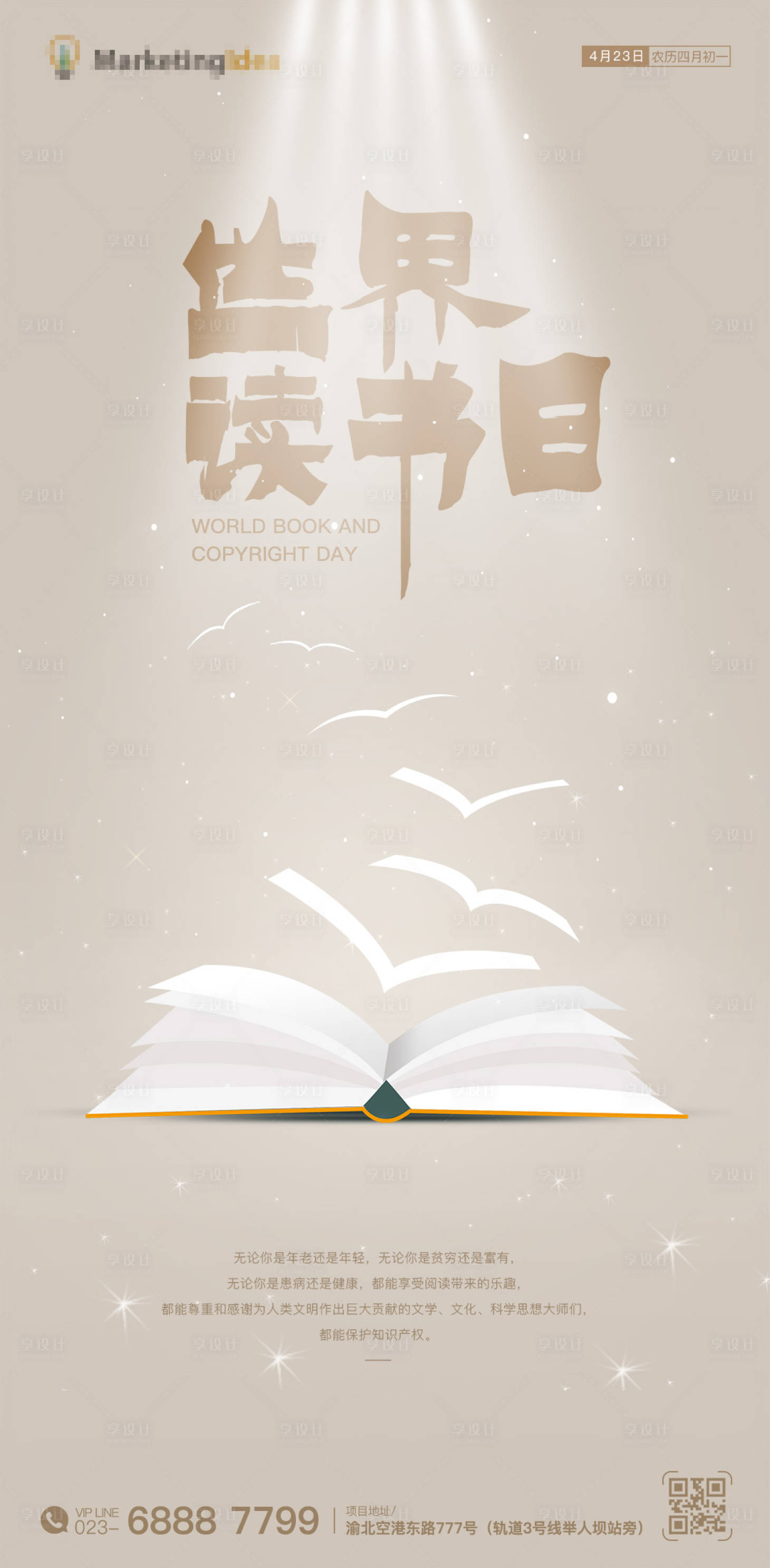 源文件下载【享设计】搜索编号：82110009295448394【世界读书日简约海报】