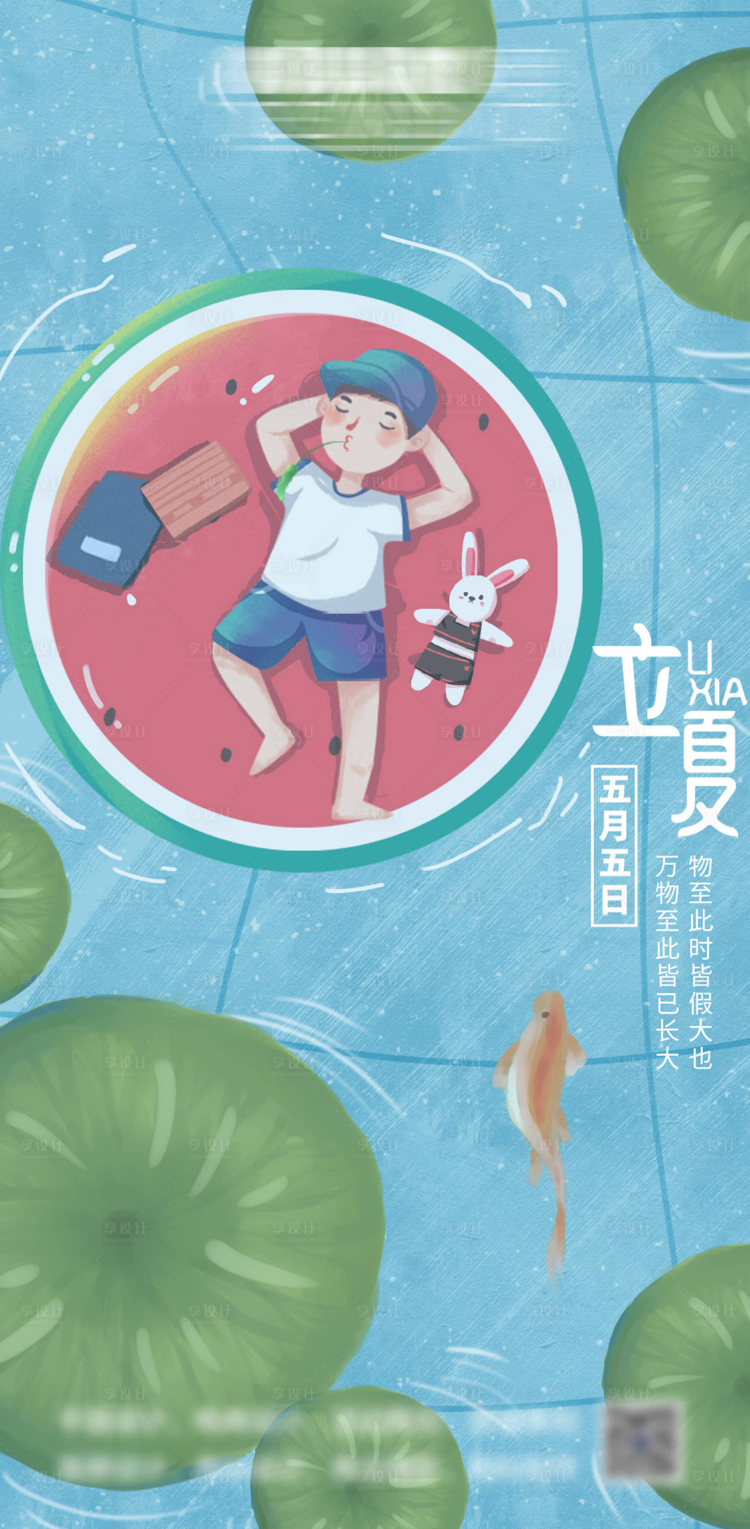 源文件下载【享设计】搜索编号：37060009594787467【立夏节气插画海报】