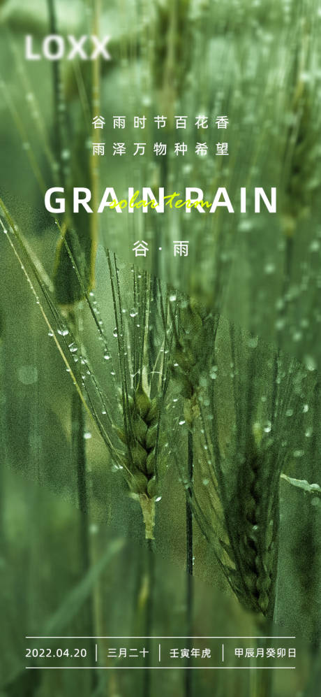 源文件下载【谷雨节气海报】编号：27840009368522316