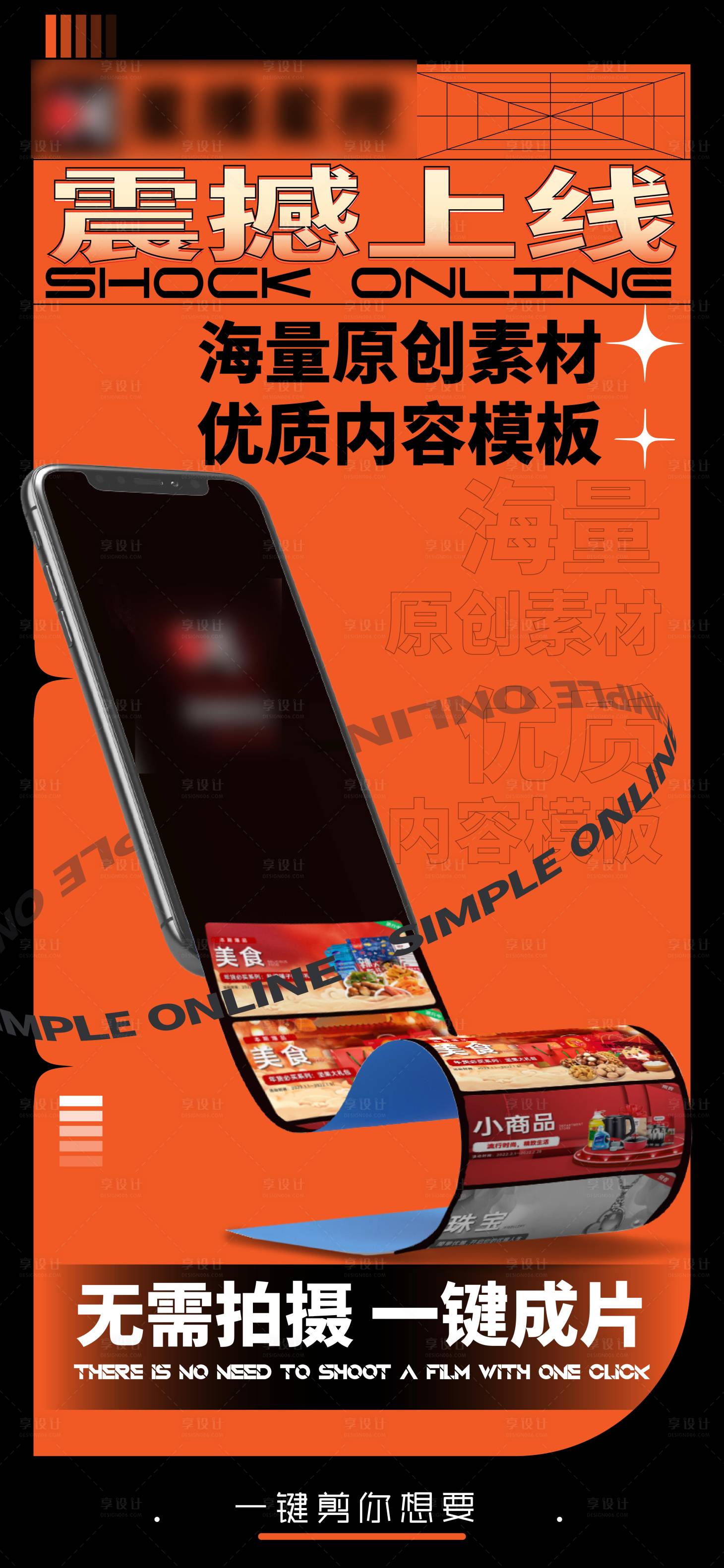 源文件下載【享設計】搜索編號：53660009338286241【手機APP上線宣傳海報】