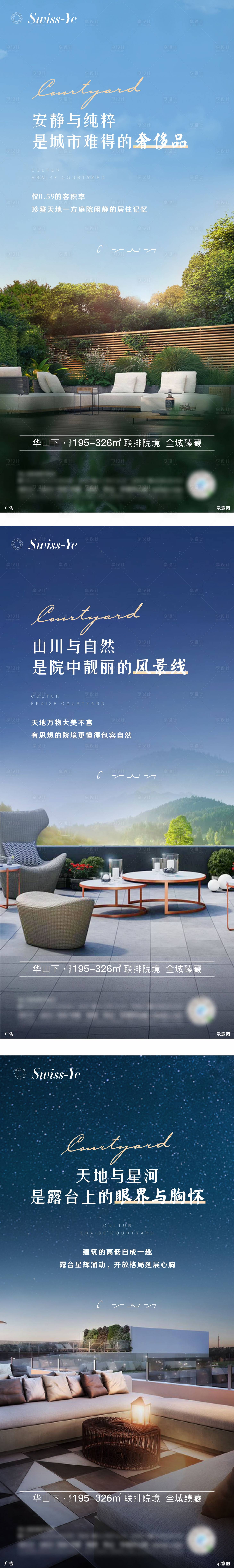 源文件下载【享设计】搜索编号：60730009398119413【别墅价值点系列海报】