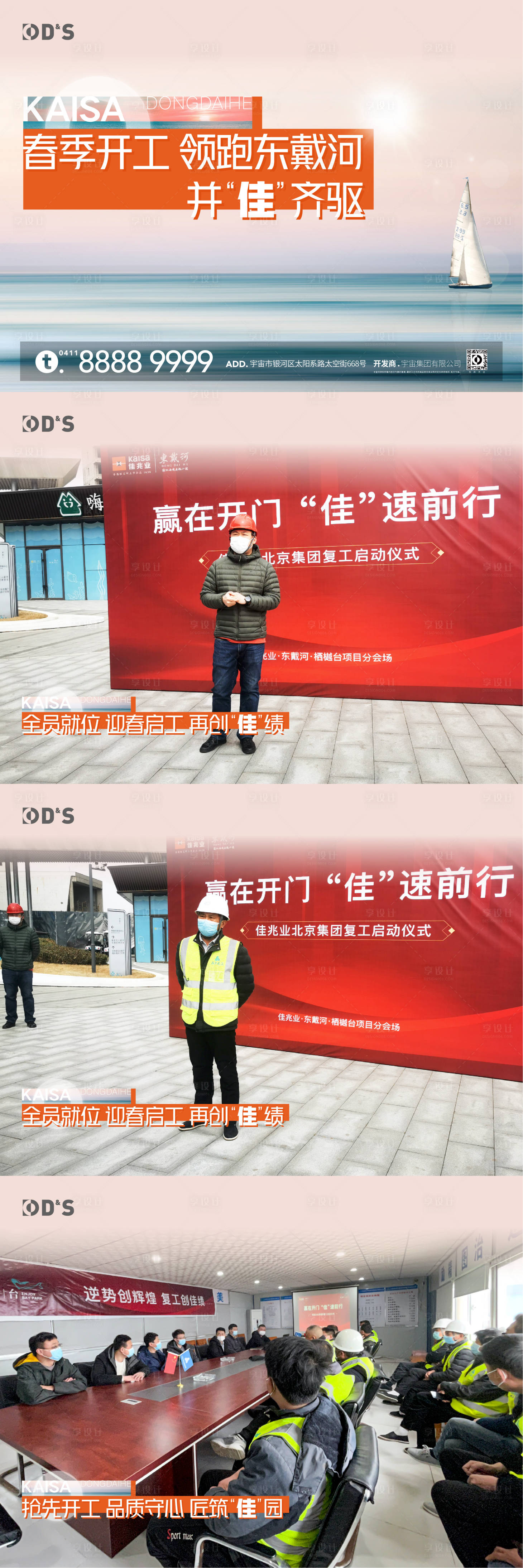 源文件下載【地產(chǎn)開工海報】編號：92420009512177994