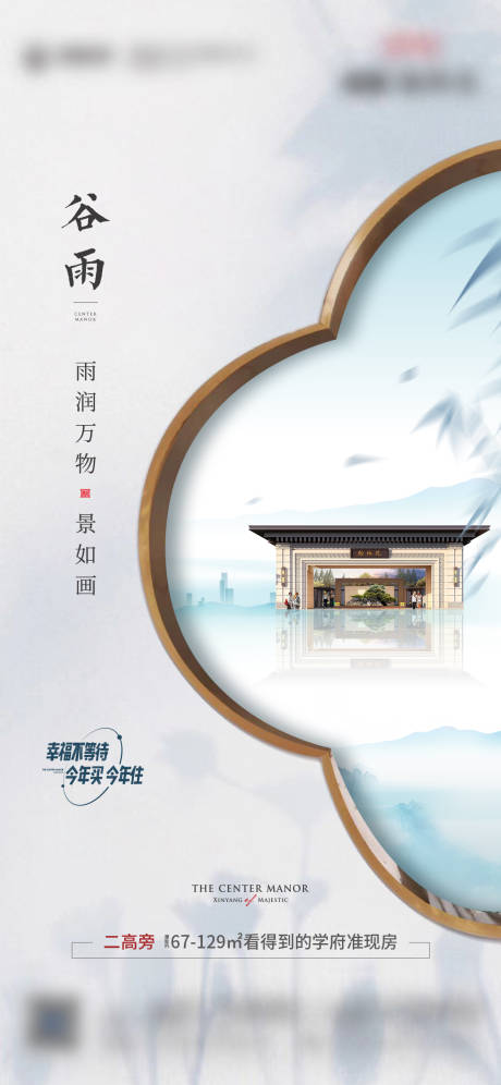 源文件下载【谷雨节气海报】编号：40710009443655805