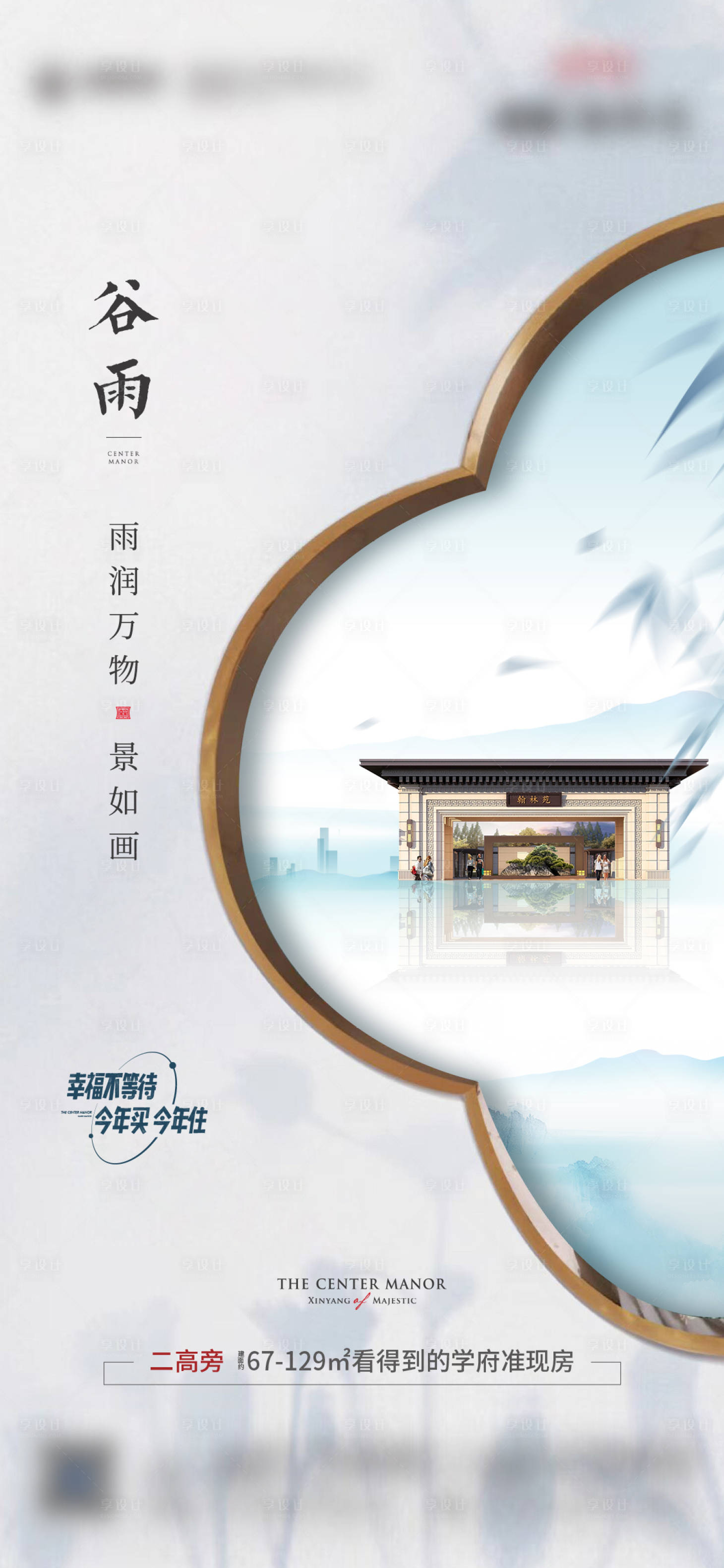 源文件下载【享设计】搜索编号：40710009443655805【谷雨节气海报】