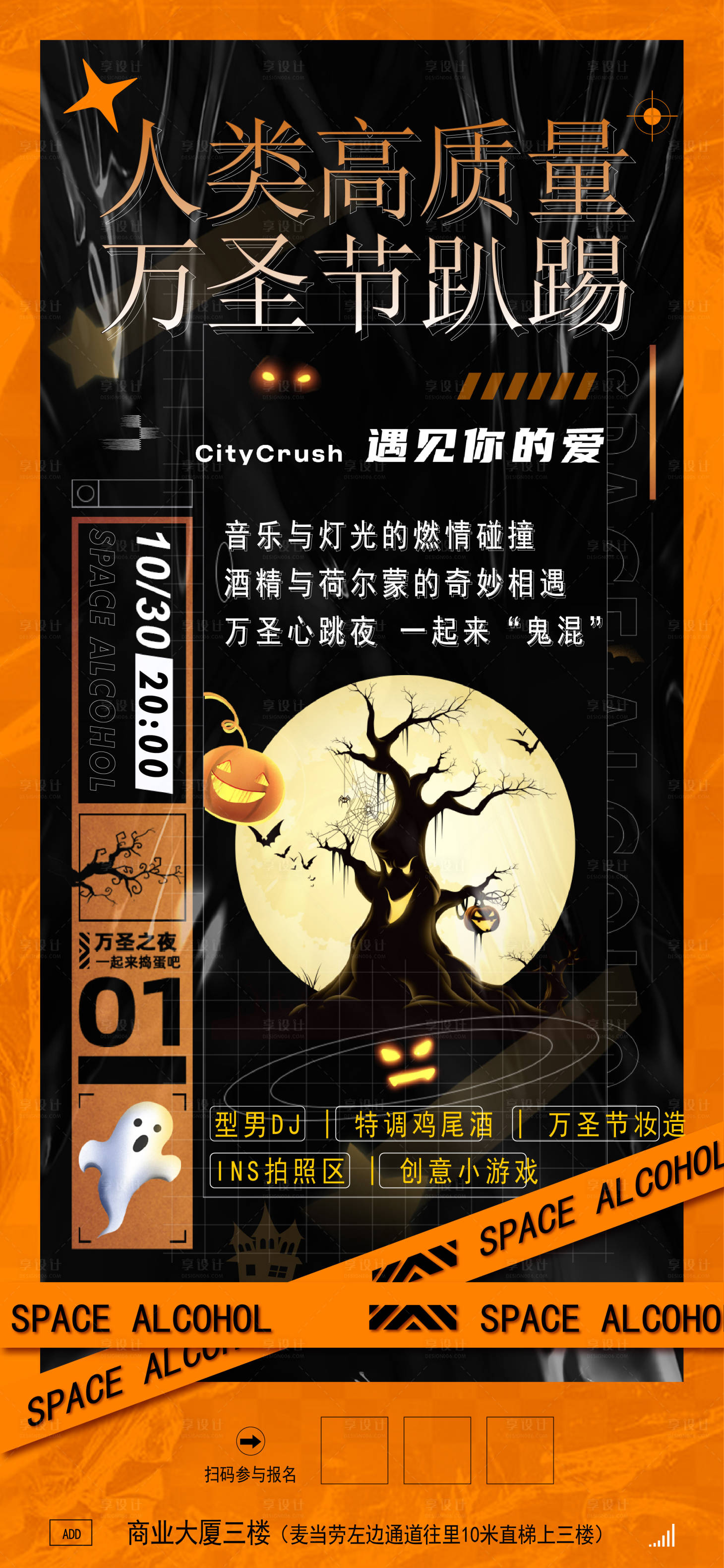 源文件下載【享設計】搜索編號：47440009469525771【酒吧萬圣節活動宣傳海報】