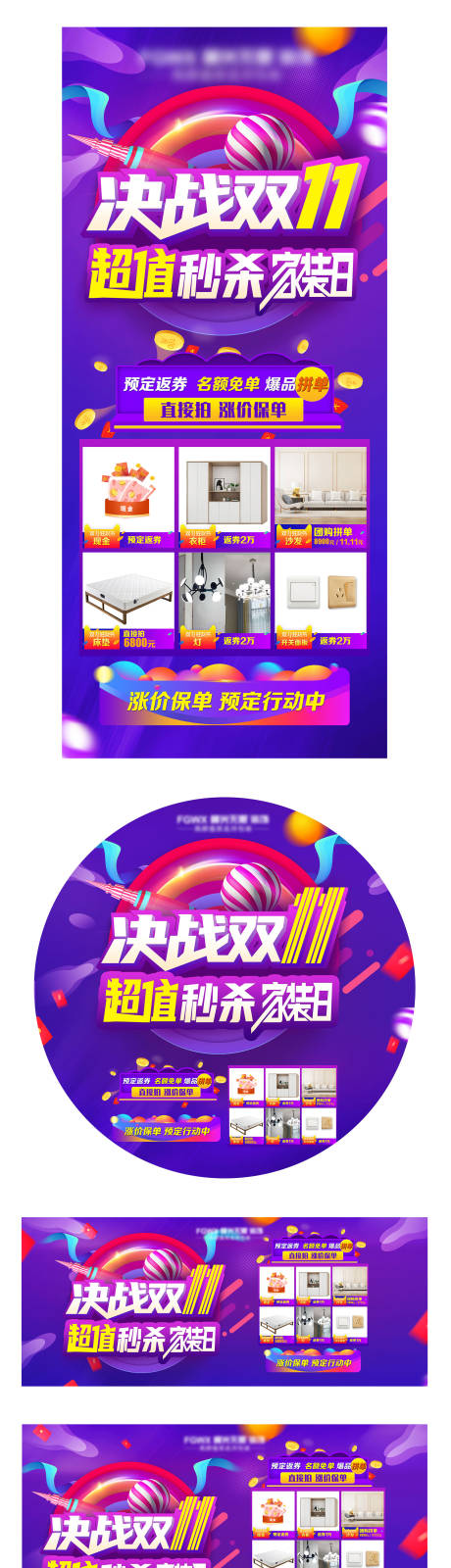 源文件下载【决战双十一家装节活动展板】编号：32350009599163305