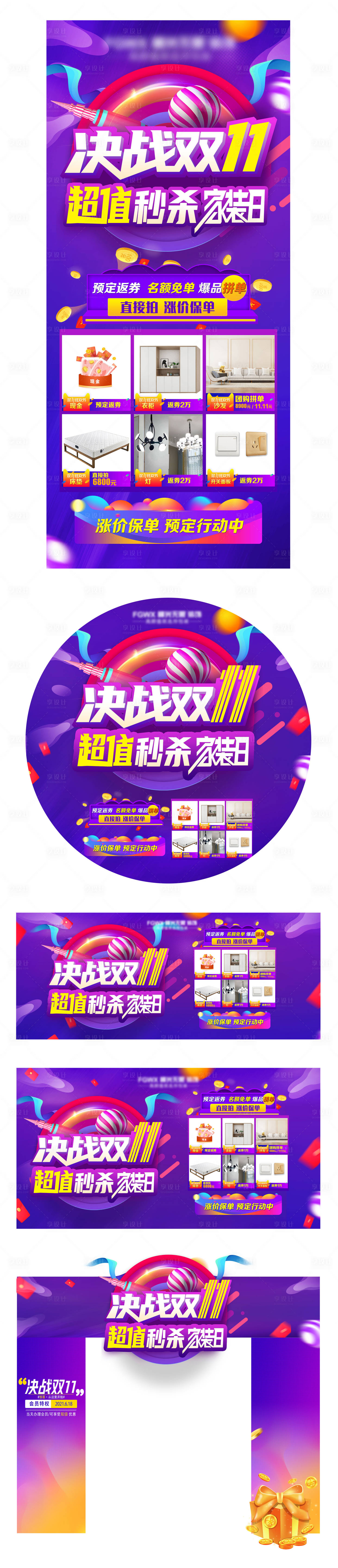 源文件下载【决战双十一家装节活动展板】编号：32350009599163305