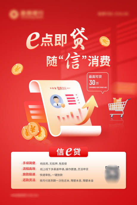源文件下載【享設計】搜索編號：52180009390741784【金融海報】