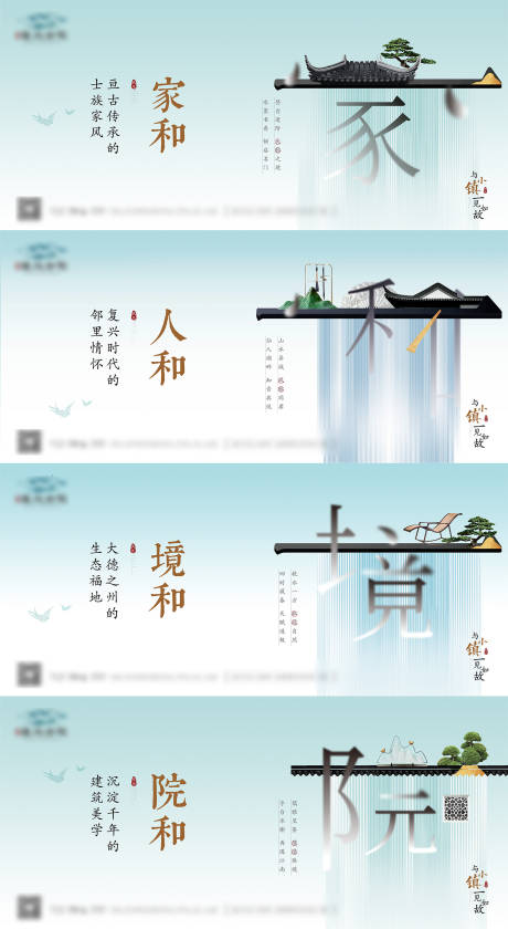 源文件下载【中式地产刷屏】编号：20220406140343730