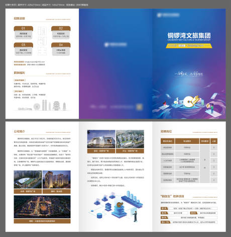 源文件下載【享設計】搜索編號：49770009368815123【集團校招三折頁】