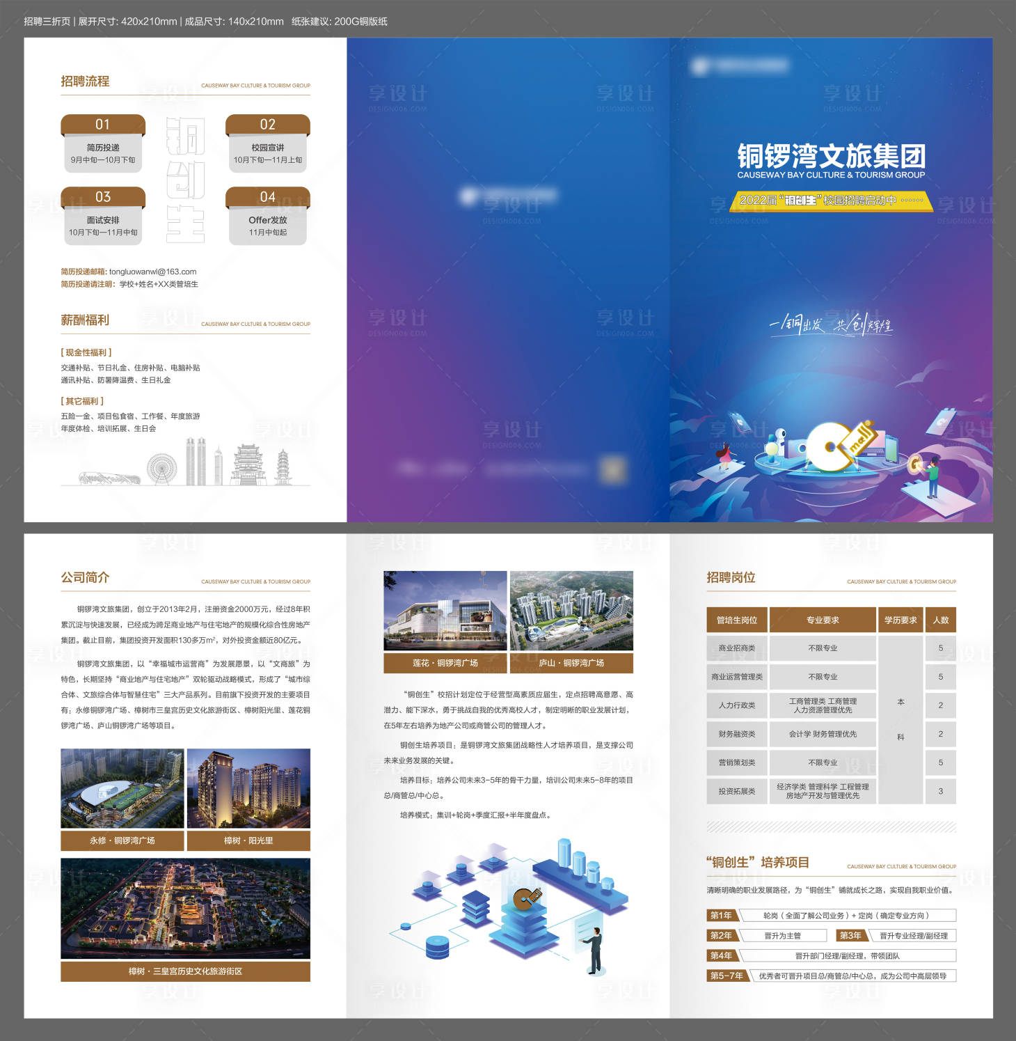 源文件下載【享設計】搜索編號：49770009368815123【集團校招三折頁】