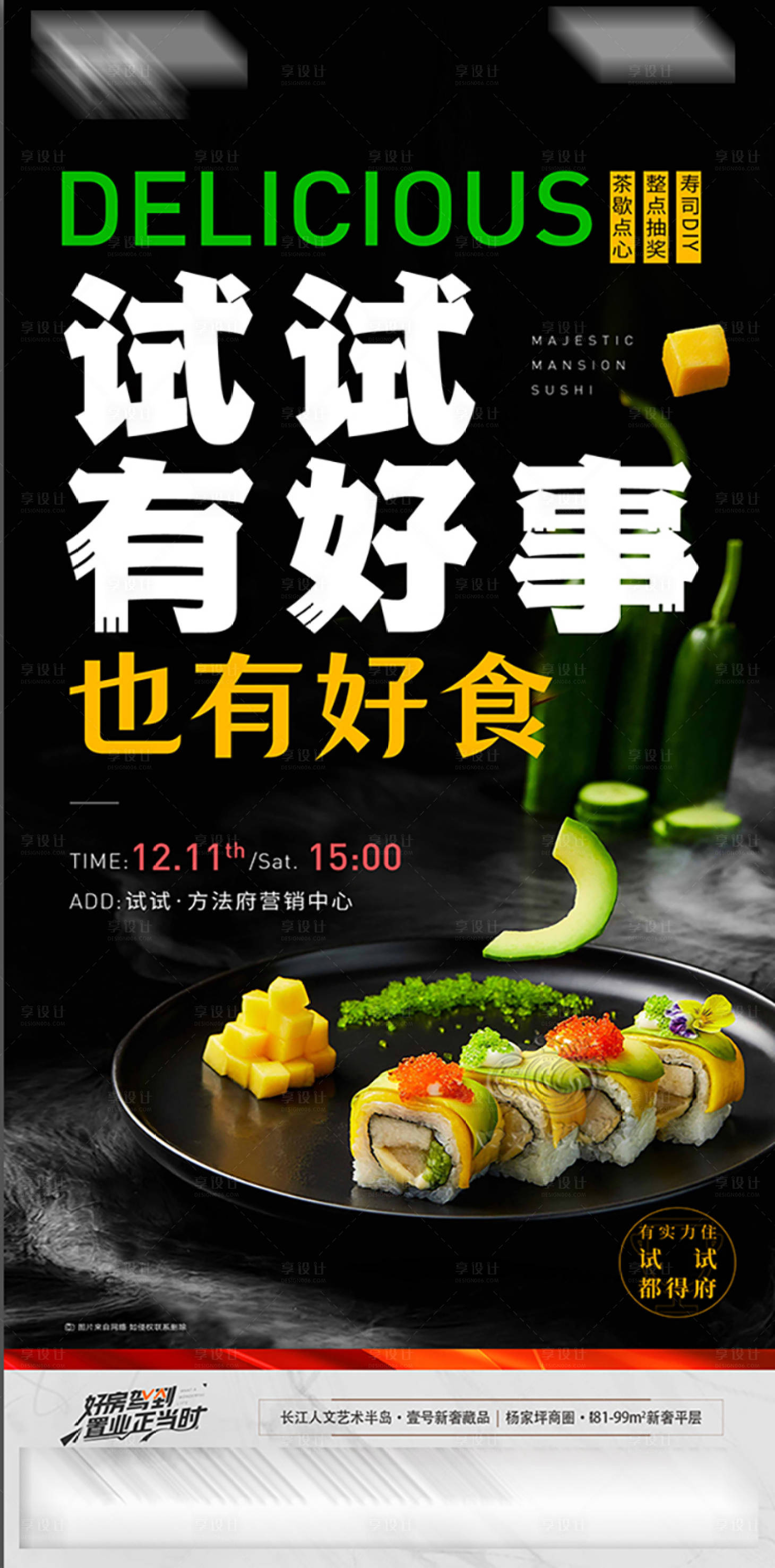 源文件下載【享設計】搜索編號：18700009060407973【地產壽司暖場活動海報】