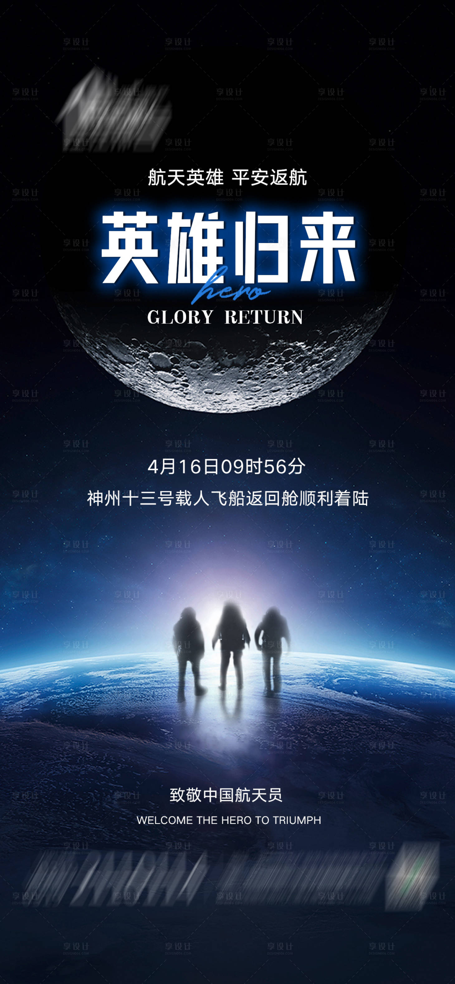 源文件下载【返航回家海报】编号：99250009496966094