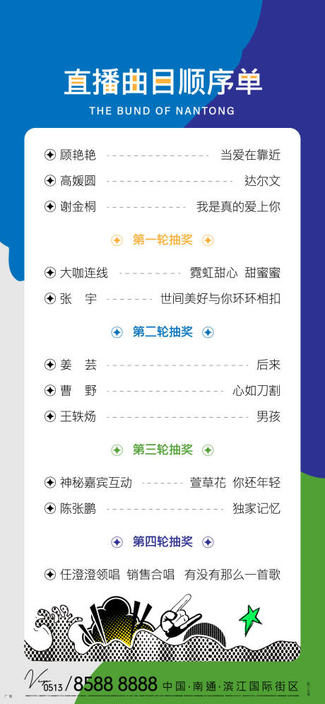 源文件下载【歌曲单活动移动端海报】编号：25540009621947742