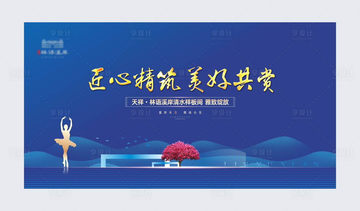 源文件下载【享设计】搜索编号：44460009238266555【地产样板间开放背景】