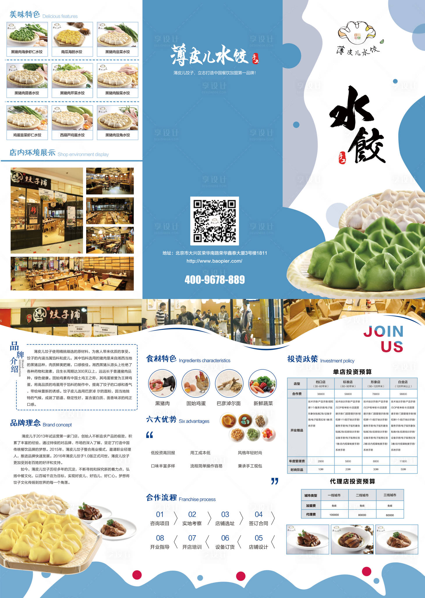 源文件下載【享設計】搜索編號：28070009238757175【餃子餐飲三折頁】