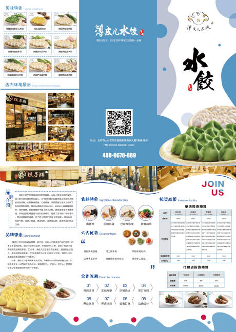 编号：20220401103555216【享设计】源文件下载-饺子餐饮三折页