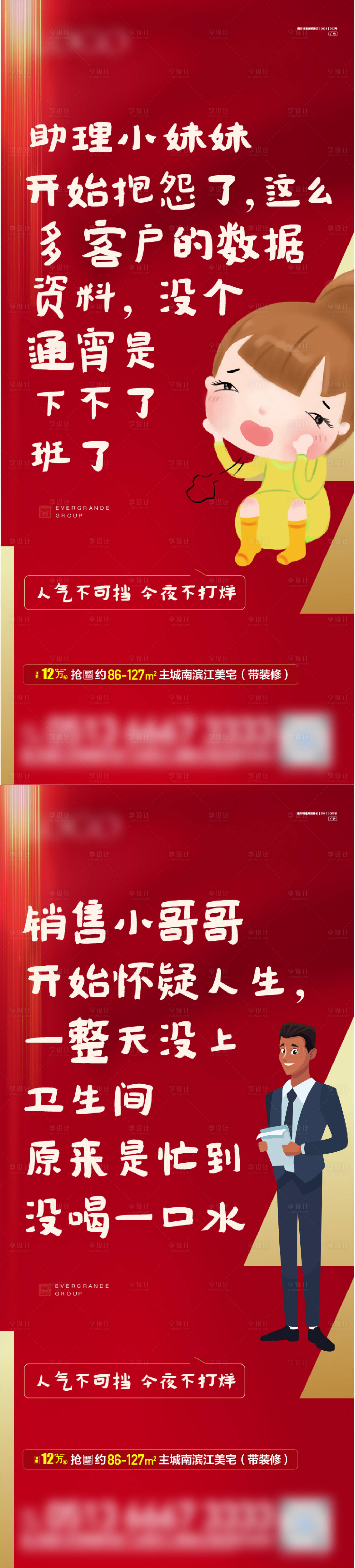 源文件下載【享設計】搜索編號：63150009518345082【地產創意熱銷系列海報】
