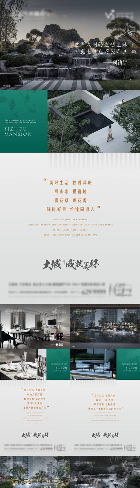 源文件下载【地产洋房园林价值点刷屏海报】编号：87310009672703522