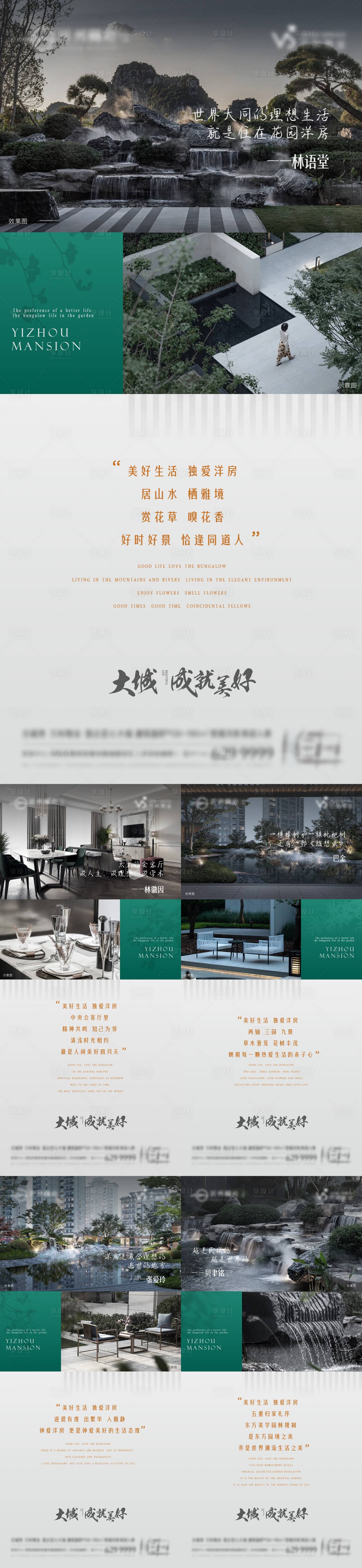 源文件下載【享設計】搜索編號：87310009672703522【地產洋房園林價值點刷屏海報】