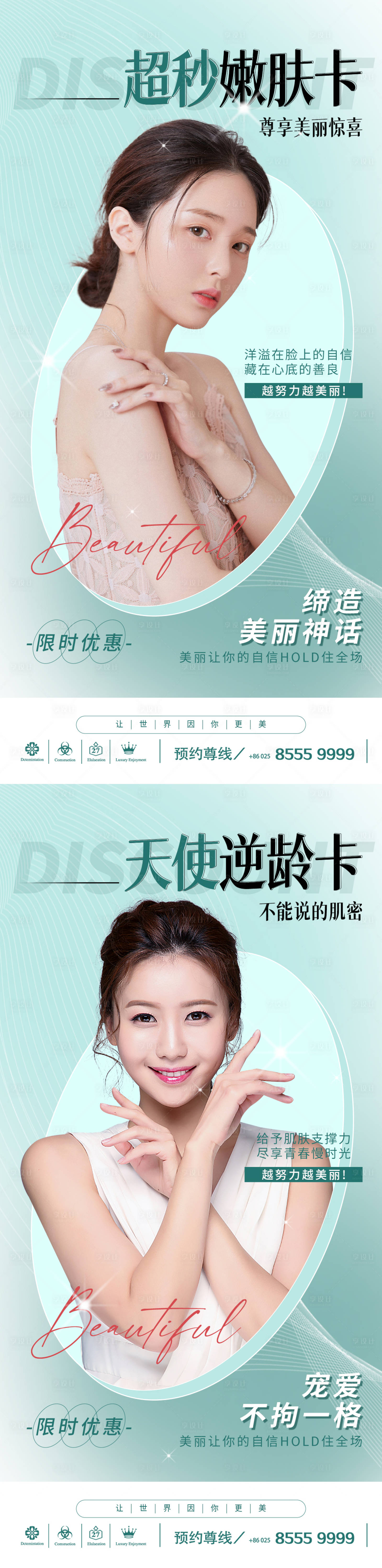 源文件下载【享设计】搜索编号：28700009666015894【医美活动宣传系列海报】