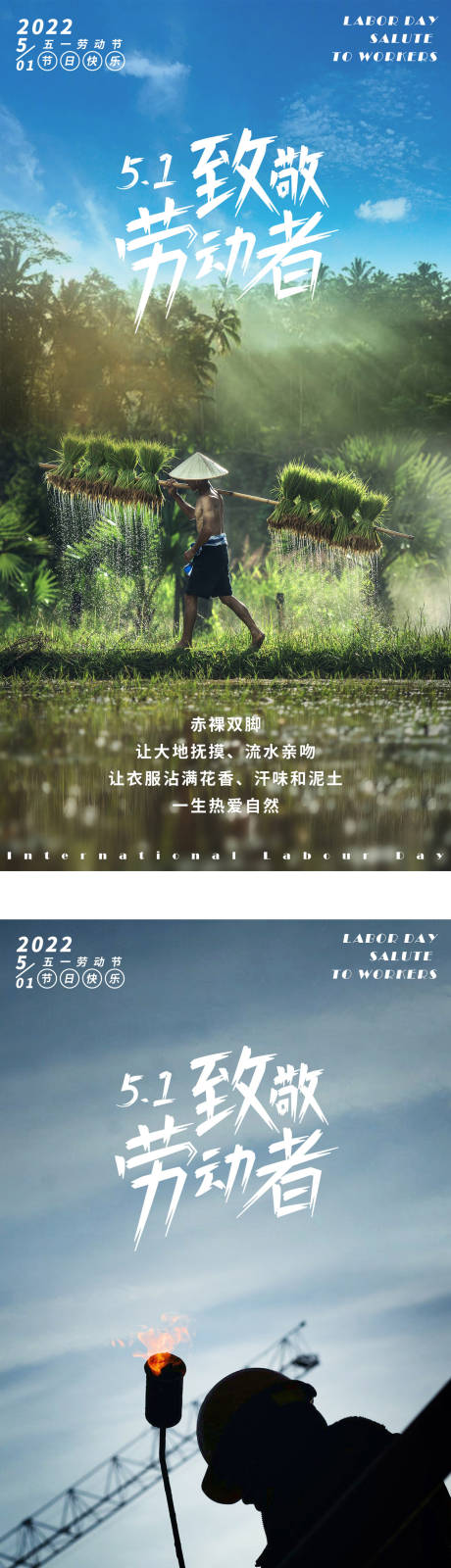 源文件下载【五一劳动节暖心系列海报】编号：86090009439004530