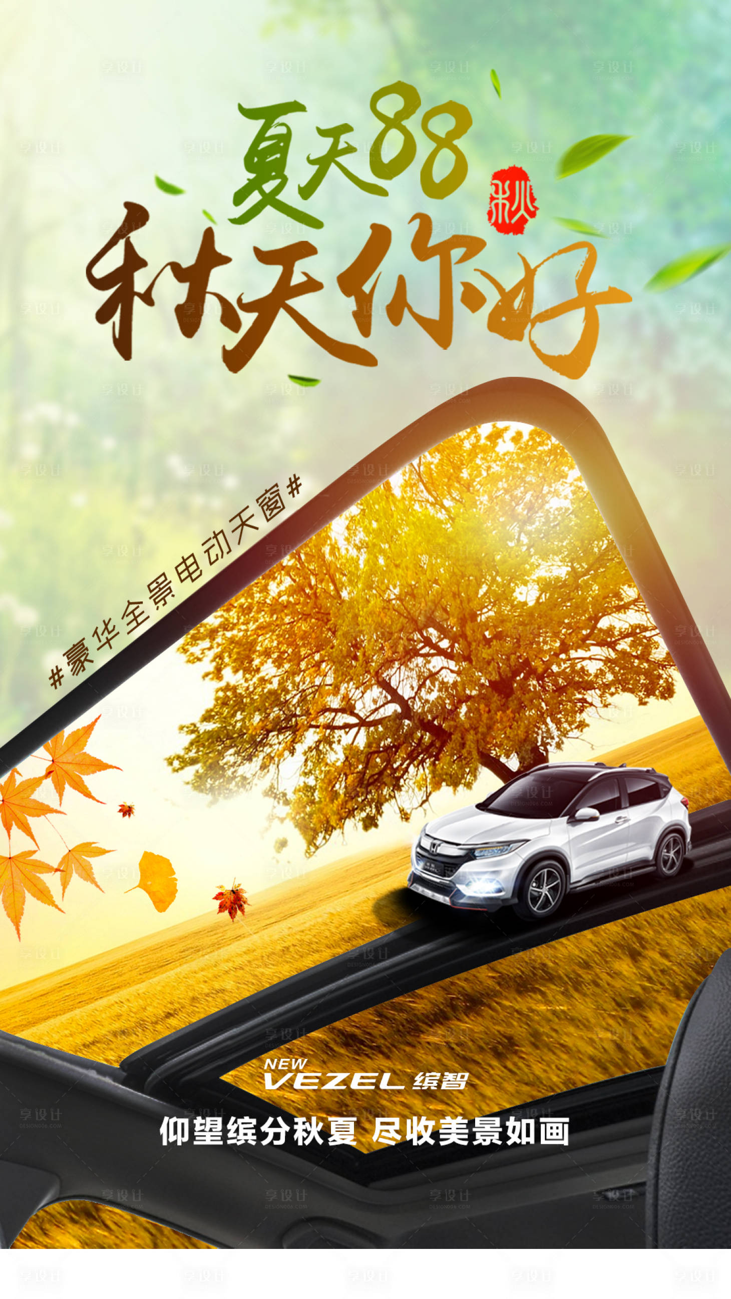 源文件下載【享設計】搜索編號：58120009705646585【汽車立秋海報】
