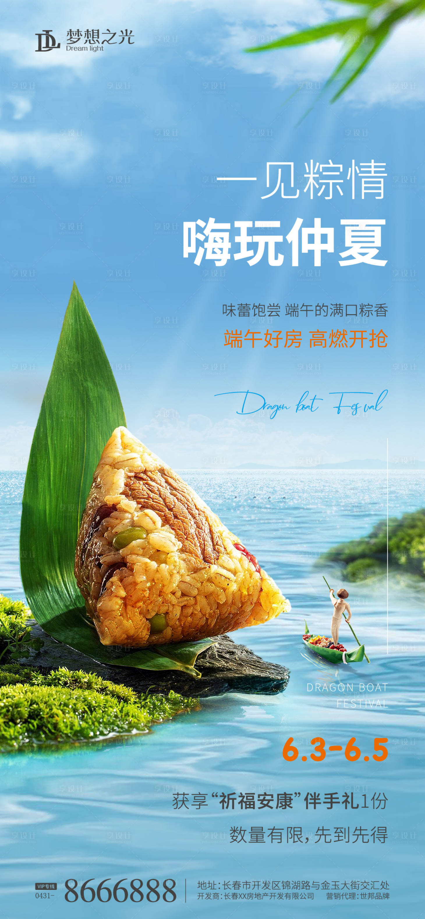 源文件下載【享設計】搜索編號：96930009534194981【端午節海報】
