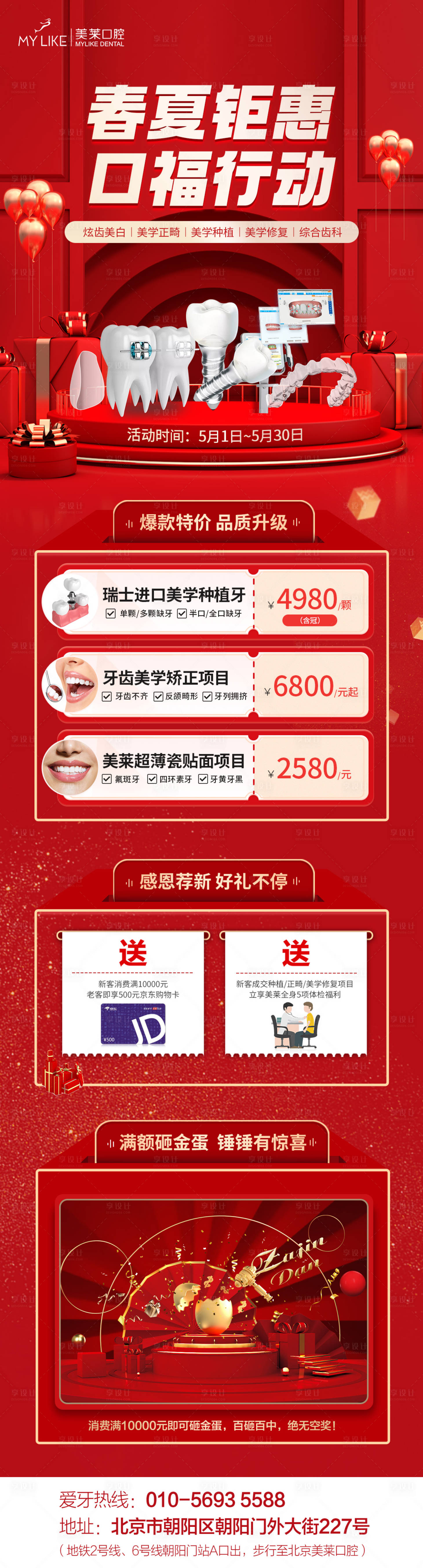 源文件下載【享設(shè)計(jì)】搜索編號(hào)：29890009738431561【口腔福利海報(bào) 】