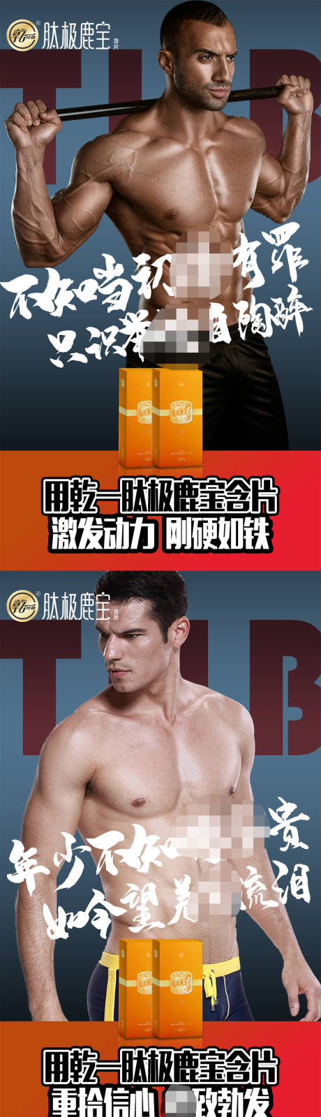 源文件下载【男性私密用品系列海报】编号：26740009473107898