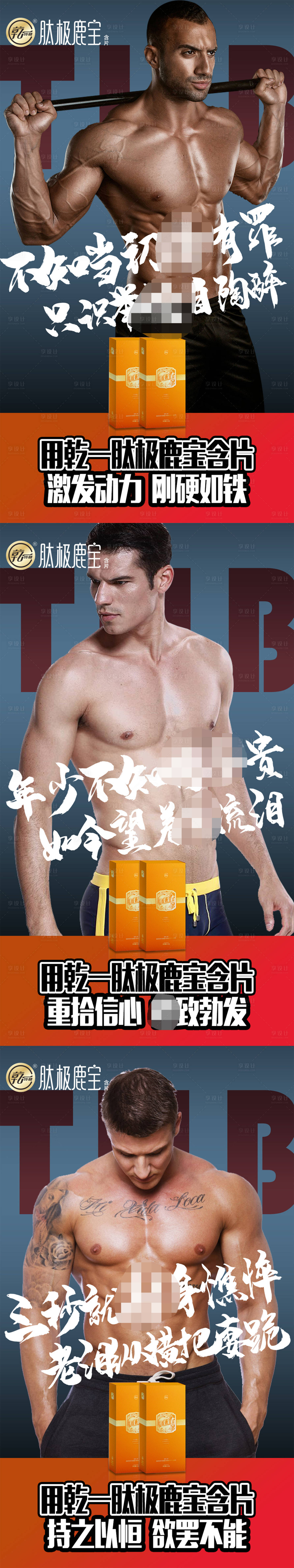 源文件下載【享設計】搜索編號：26740009473107898【男性私密用品系列海報】