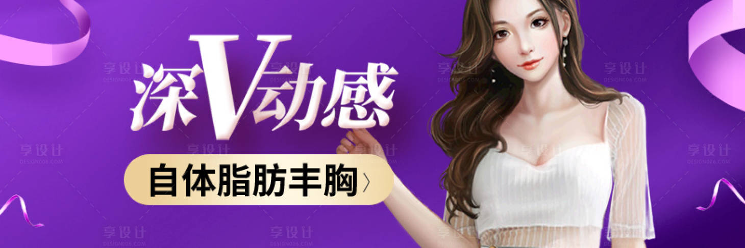 源文件下载【享设计】搜索编号：58020009492907730【医美banner图】