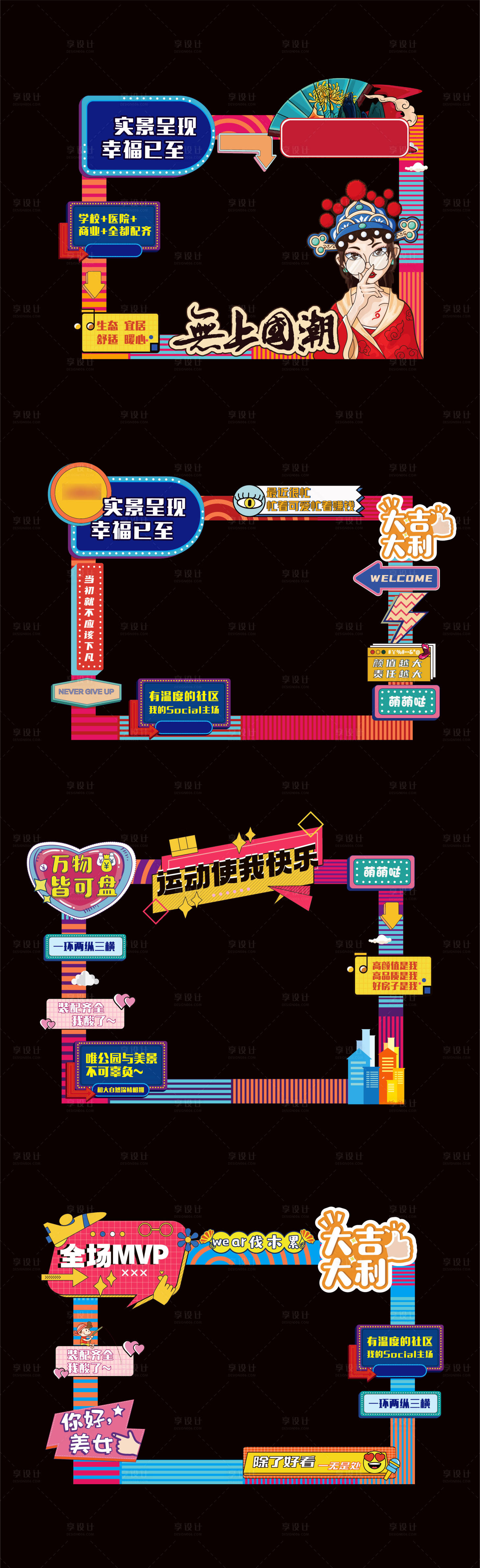 源文件下载【享设计】搜索编号：76400009389565039【打卡拍照合影框】