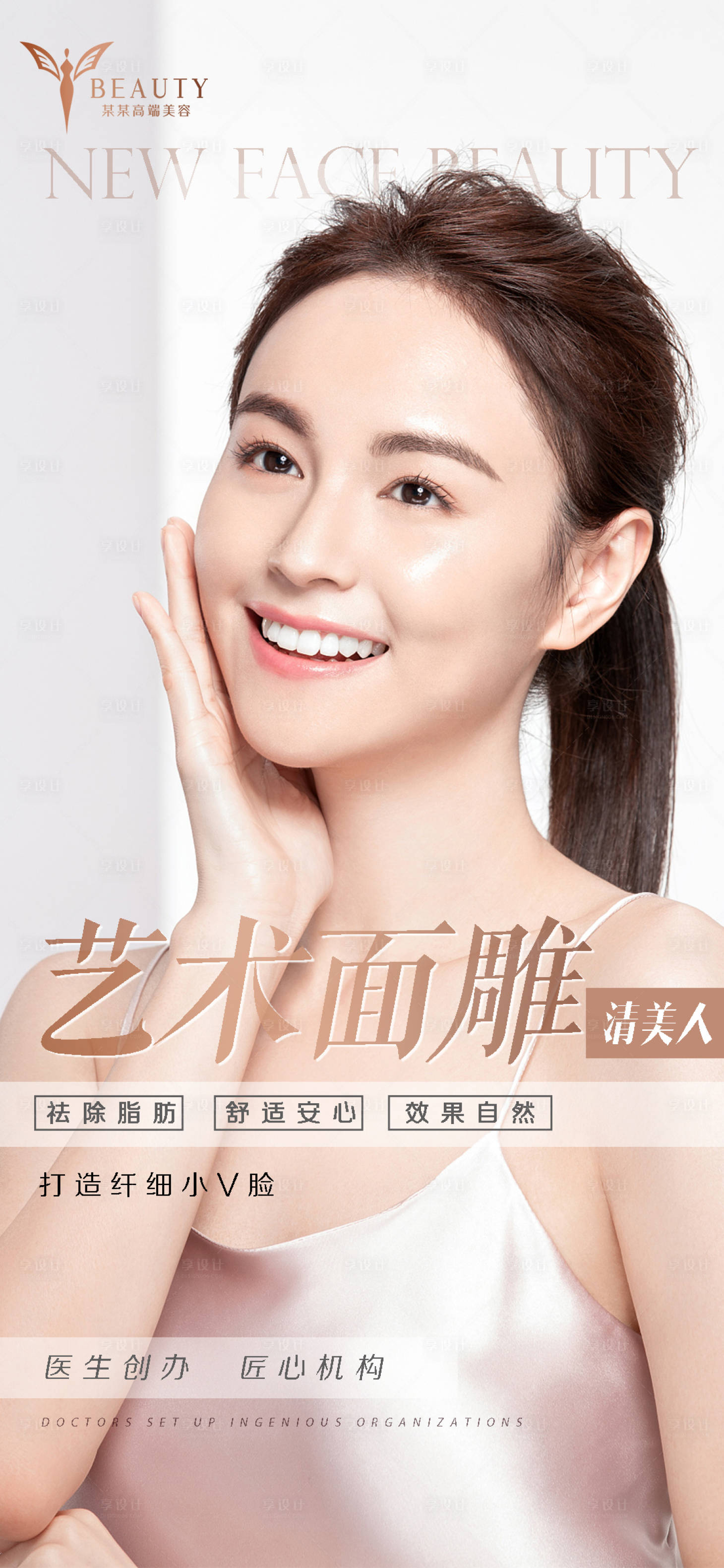 源文件下载【面雕抗衰海报】编号：96460009437904432