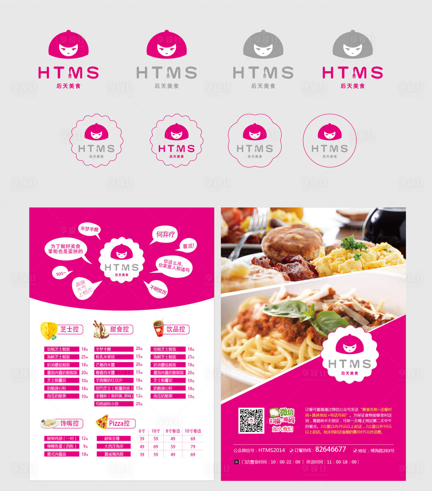 源文件下载【美食标志DM宣传单】编号：97080009637849938