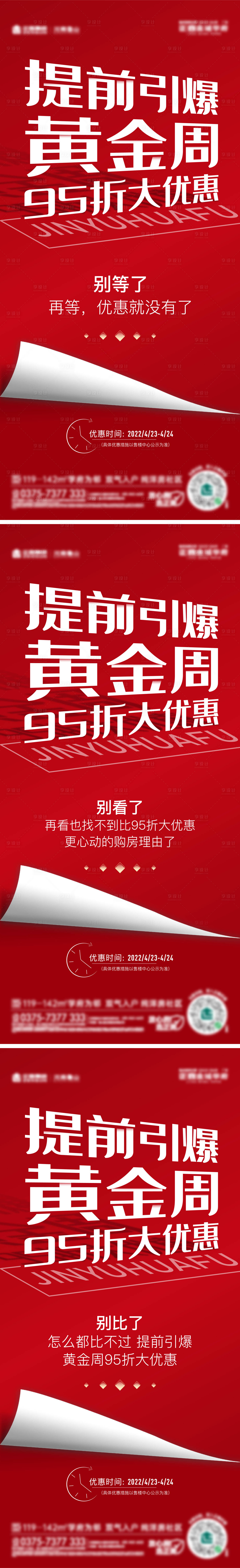 源文件下载【地产红色黄金周特惠大字报系列海报】编号：65670009574261827
