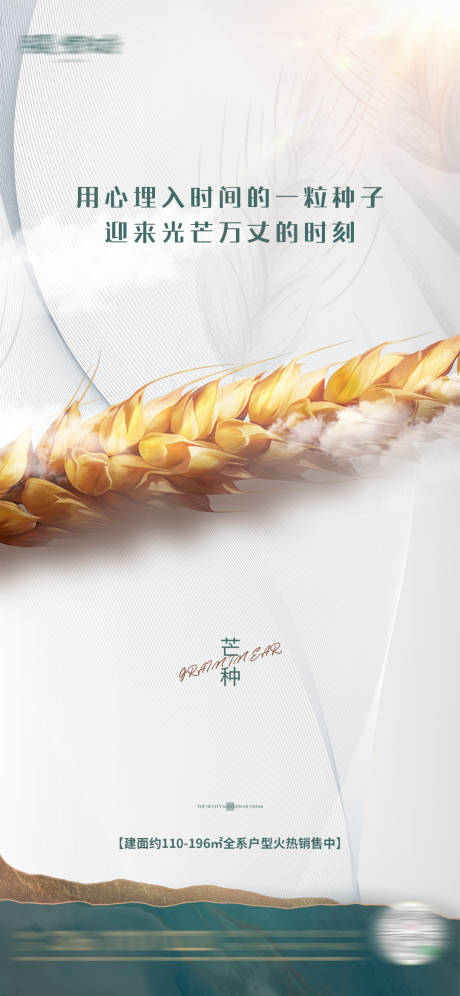 源文件下载【享设计】搜索编号：67870009638654896【芒种节气移动端海报】