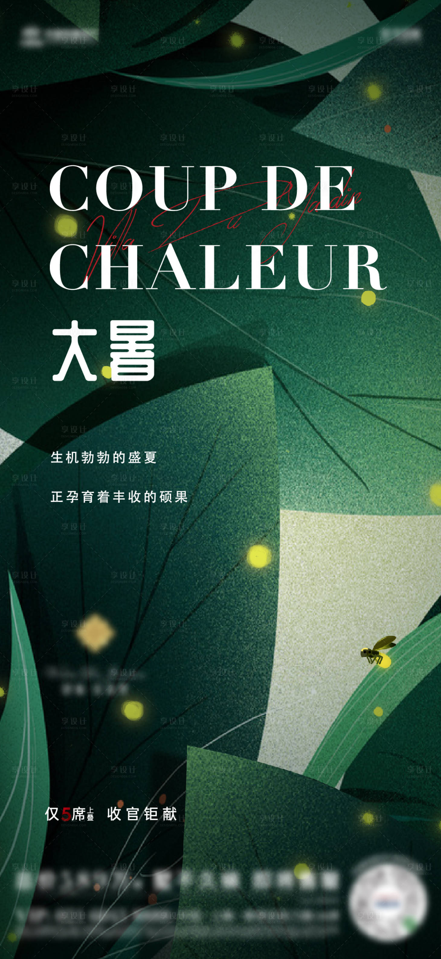 源文件下载【享设计】搜索编号：63380009638229227【大暑节气海报】