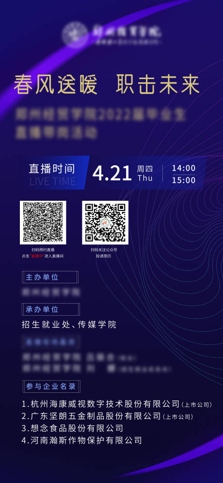 源文件下载【直播海报】编号：20220422103841476
