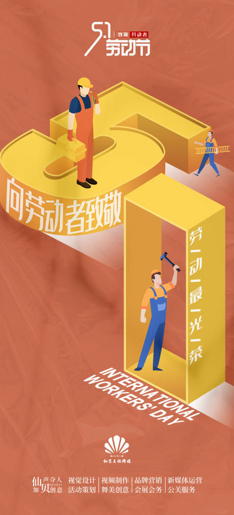 源文件下载【享设计】搜索编号：61750009570868144【五一立体劳动节海报】