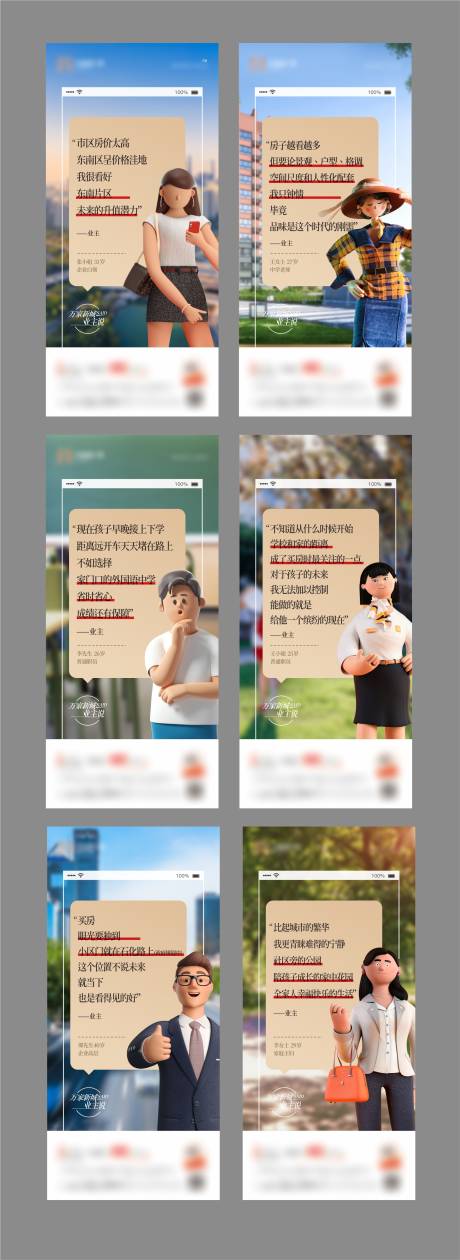 源文件下载【地产业主说微信系列图】编号：74470009277764248