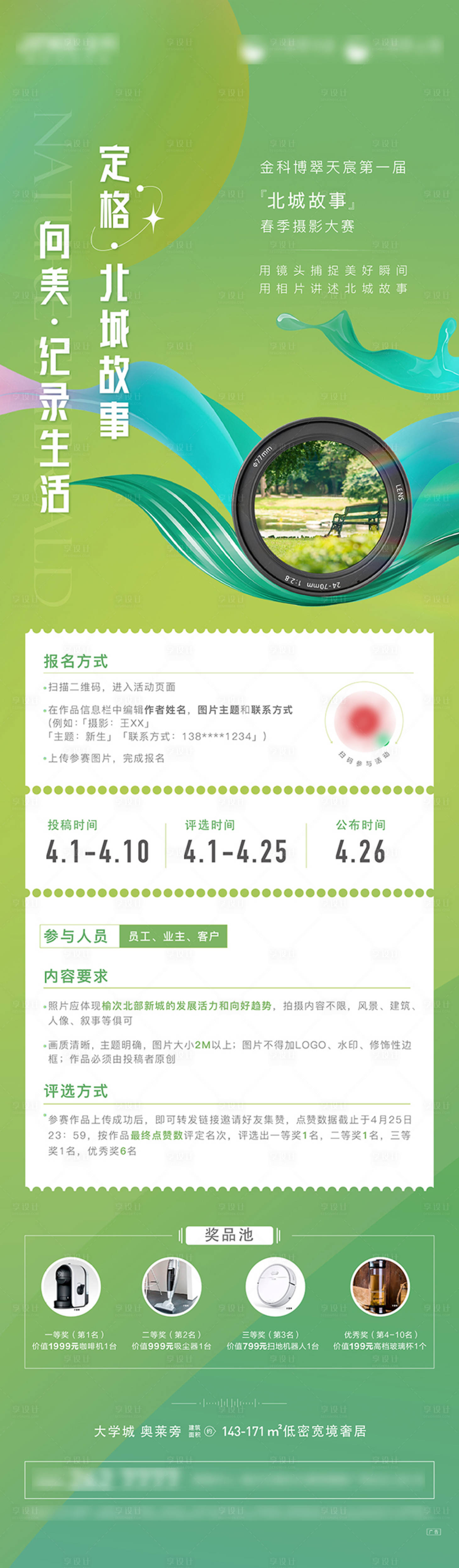 源文件下載【享設(shè)計(jì)】搜索編號(hào)：67880009243614020【地產(chǎn)攝影暖場活動(dòng)】