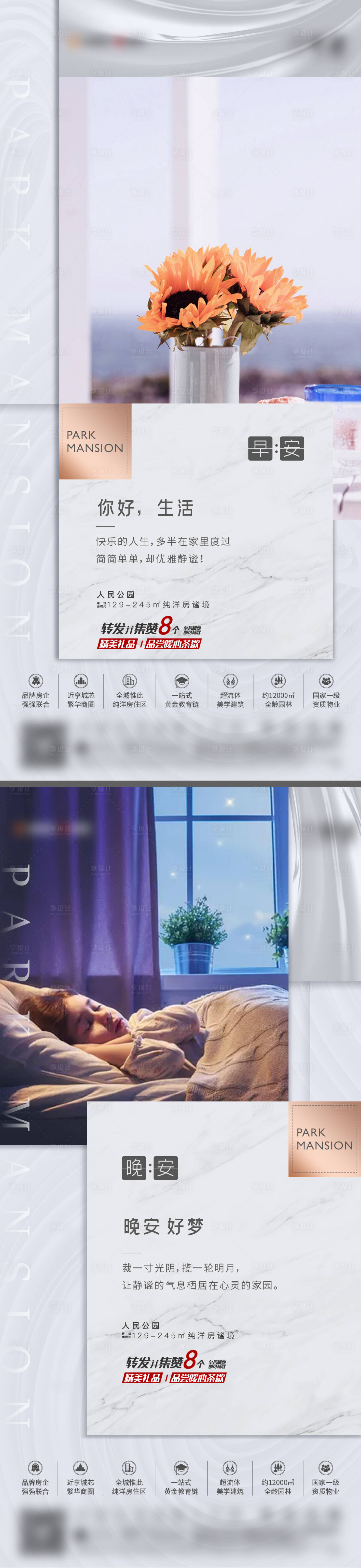 源文件下载【早安晚安】编号：64010009271852625