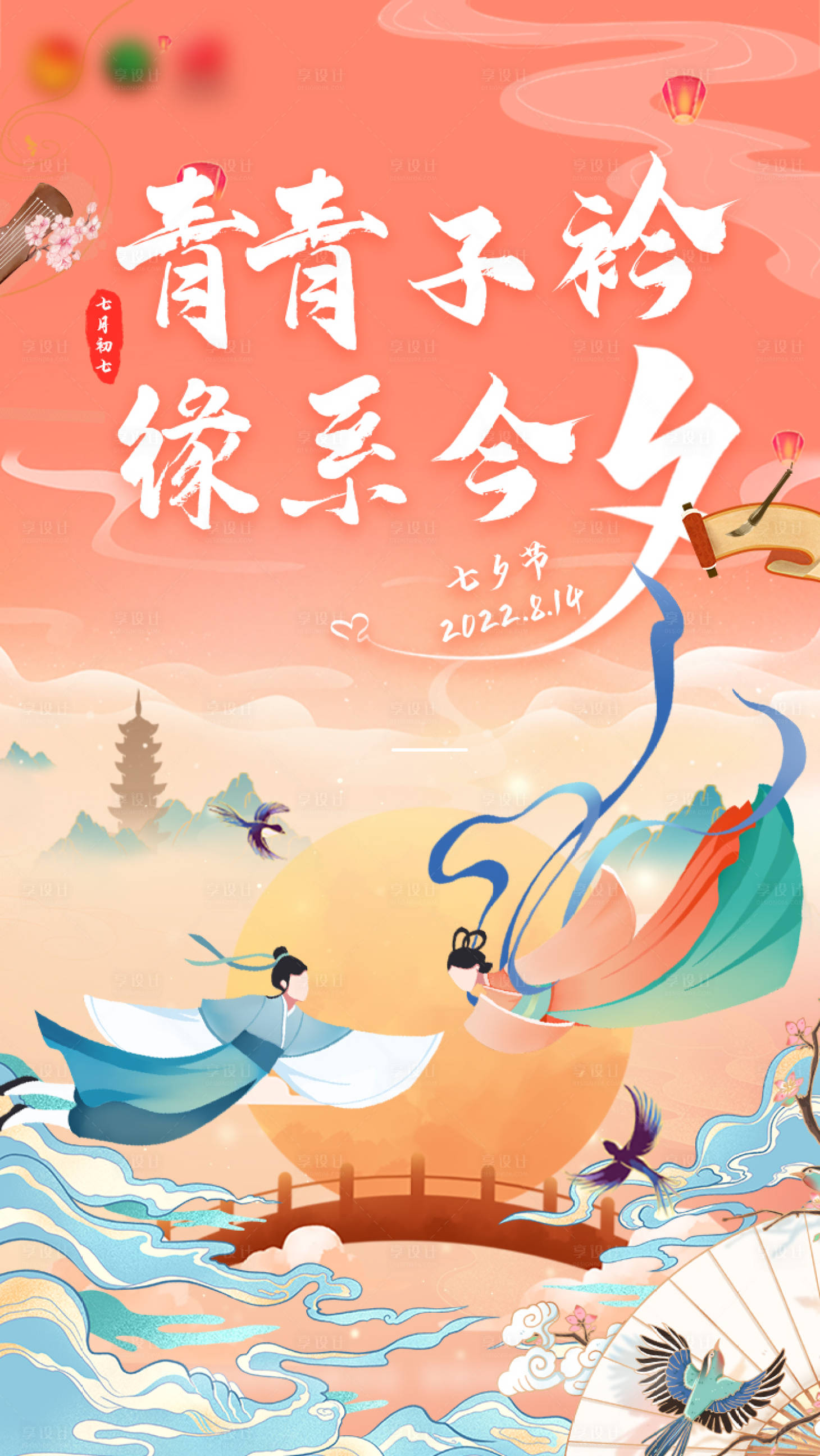 源文件下載【享設計】搜索編號：62250009550711797【七夕節節日海報】