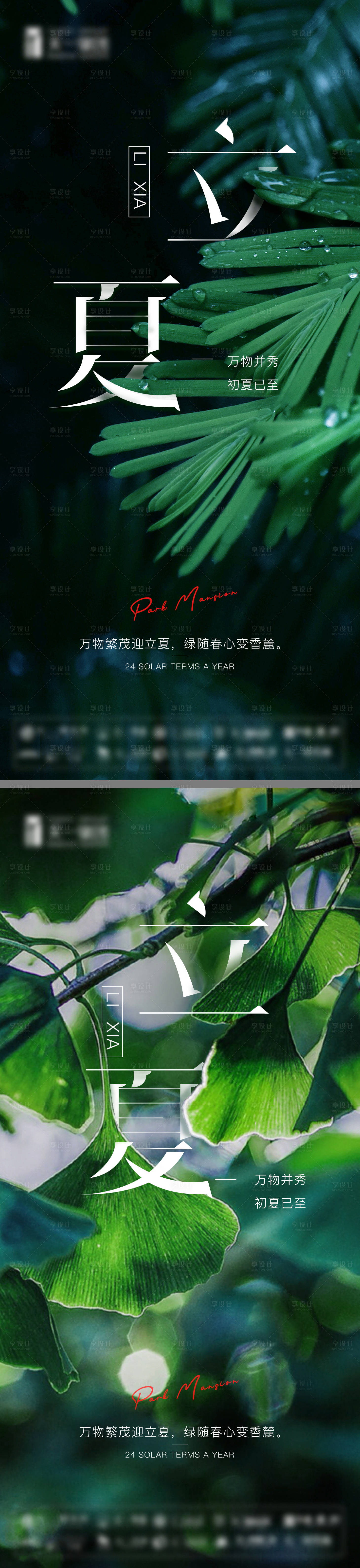 源文件下載【享設(shè)計(jì)】搜索編號(hào)：65150009678603115【立夏二十四節(jié)氣系列海報(bào)】