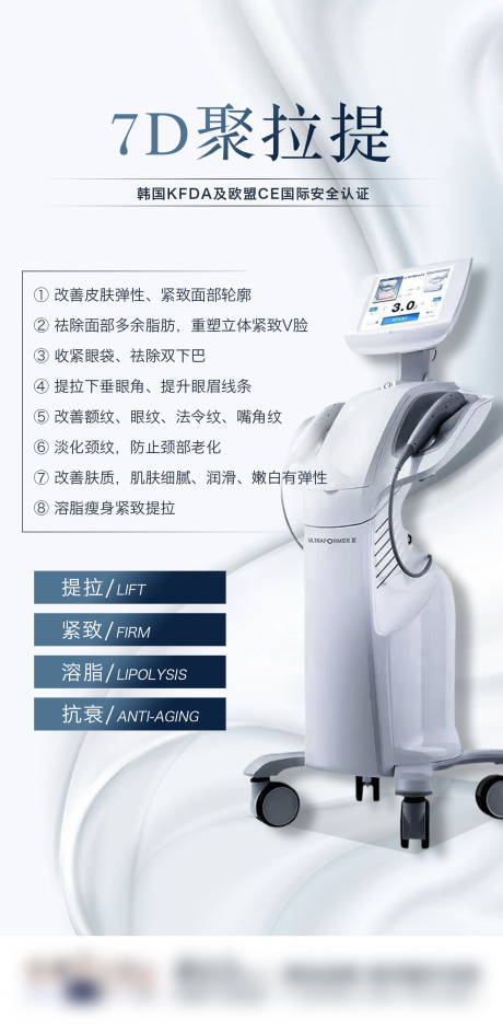 源文件下载【聚拉提医美海报】编号：50300009433815406