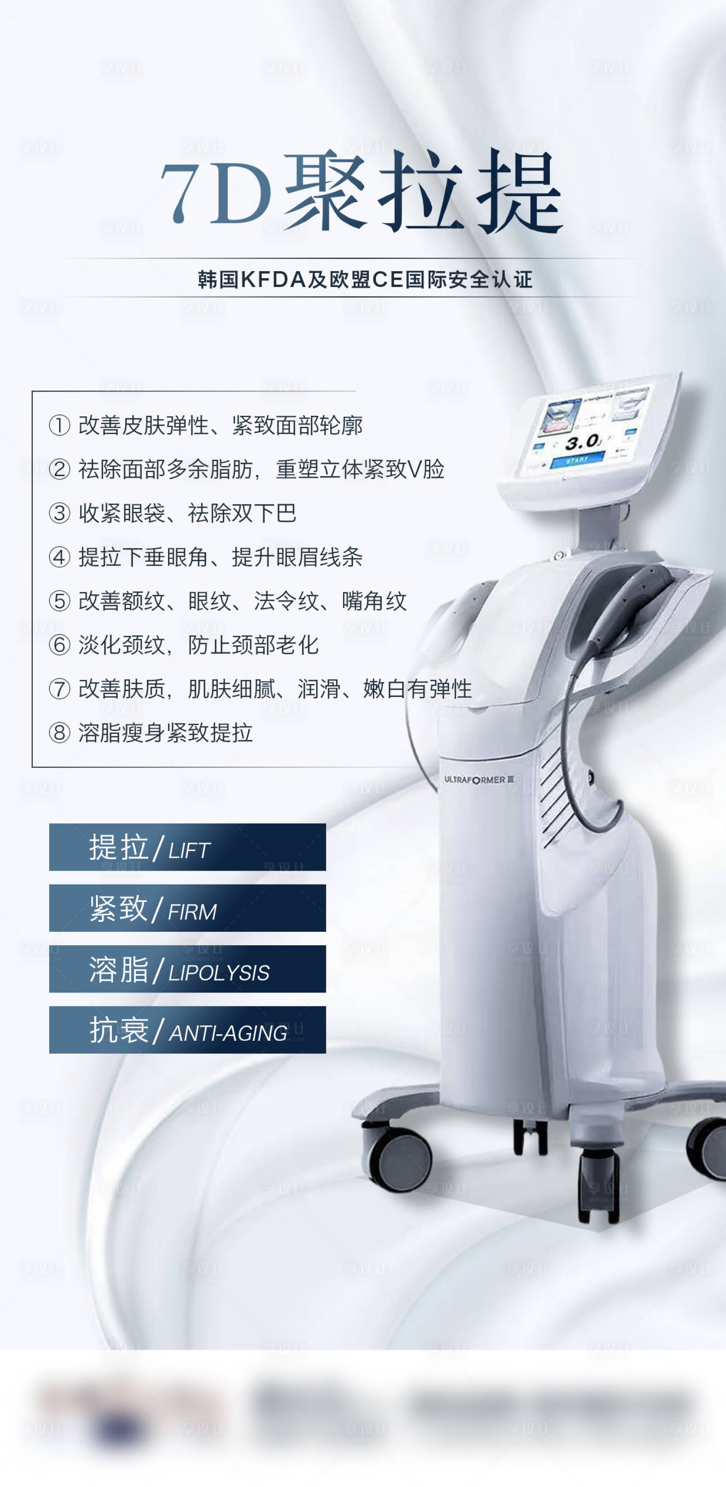 源文件下载【享设计】搜索编号：50300009433815406【聚拉提医美海报】