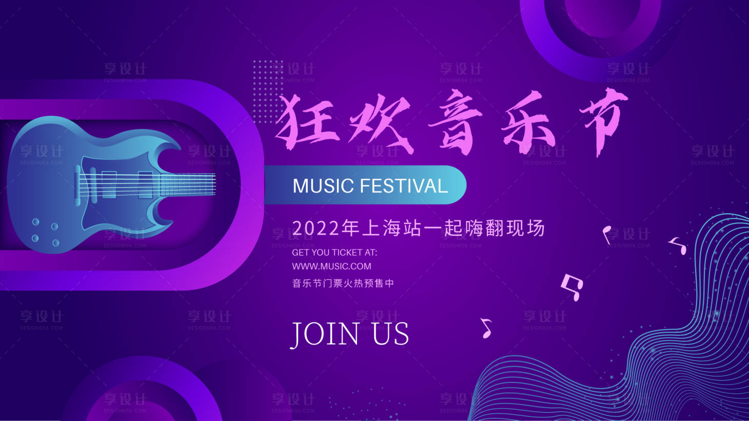 源文件下載【享設計】搜索編號：38500009727785323【狂歡音樂節背景板】