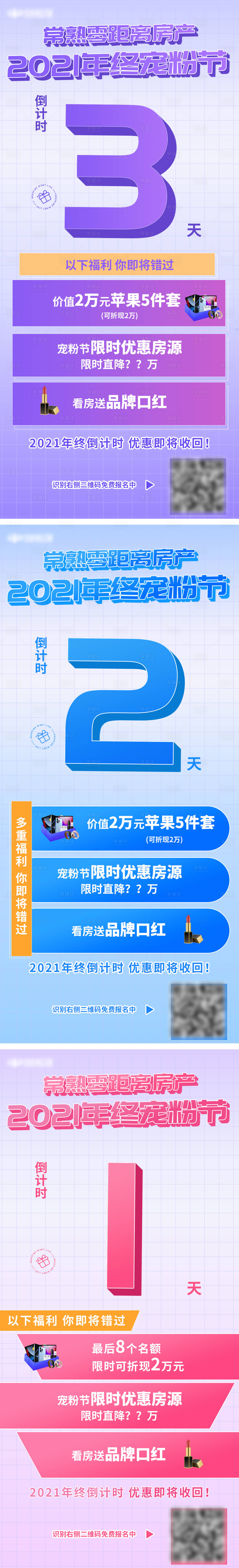 源文件下载【地产倒计时送礼系列海报】编号：48540009533717915