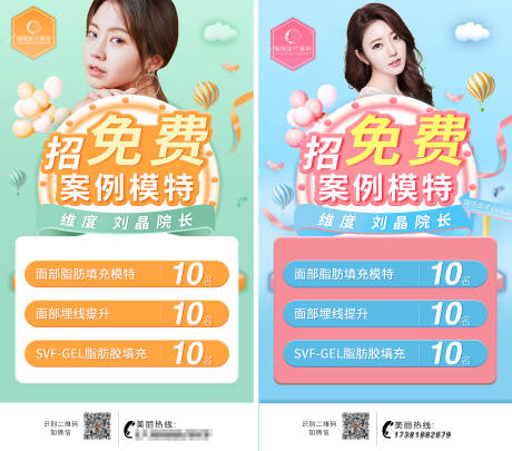 源文件下載【醫美整形海報】編號：91100009596658083